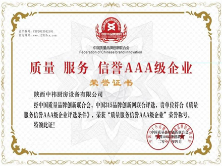 質量、服務 AAA級企業